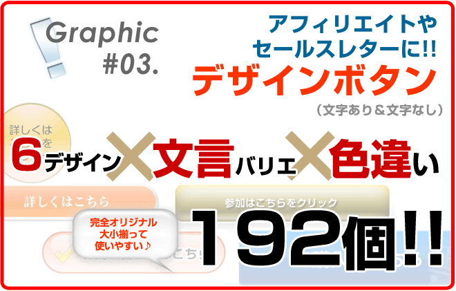 デザインボタン6デザイン、文言バリエ、色違い192個