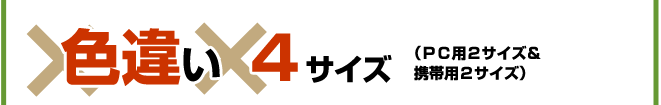 4サイズ