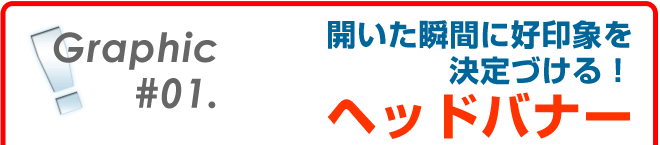 ヘッドバナー