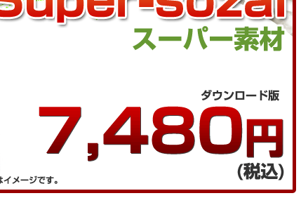 7480円